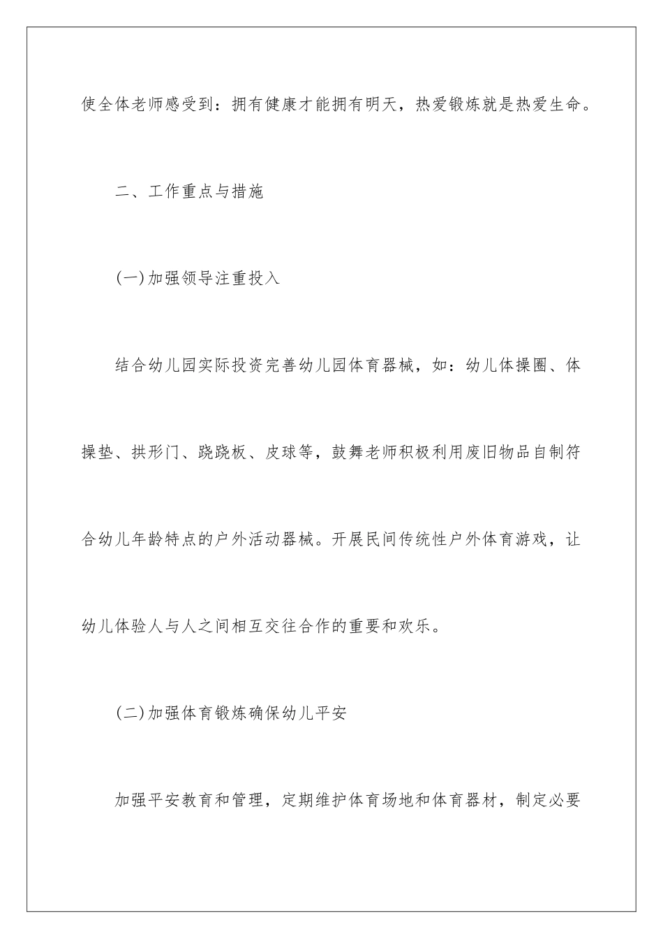 2024年中班体育工作计划_第3页