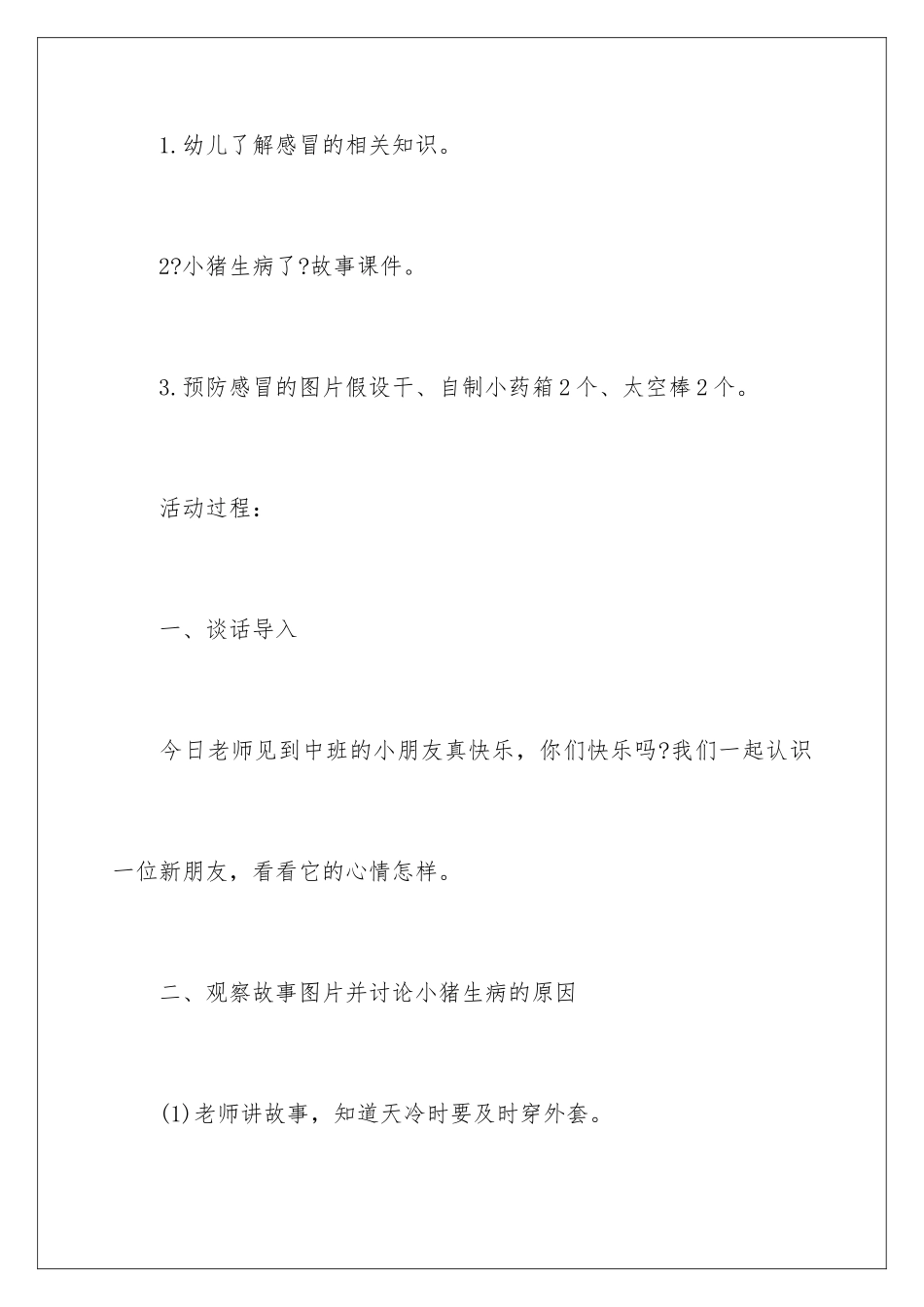 2024年中班健康教案_第3页