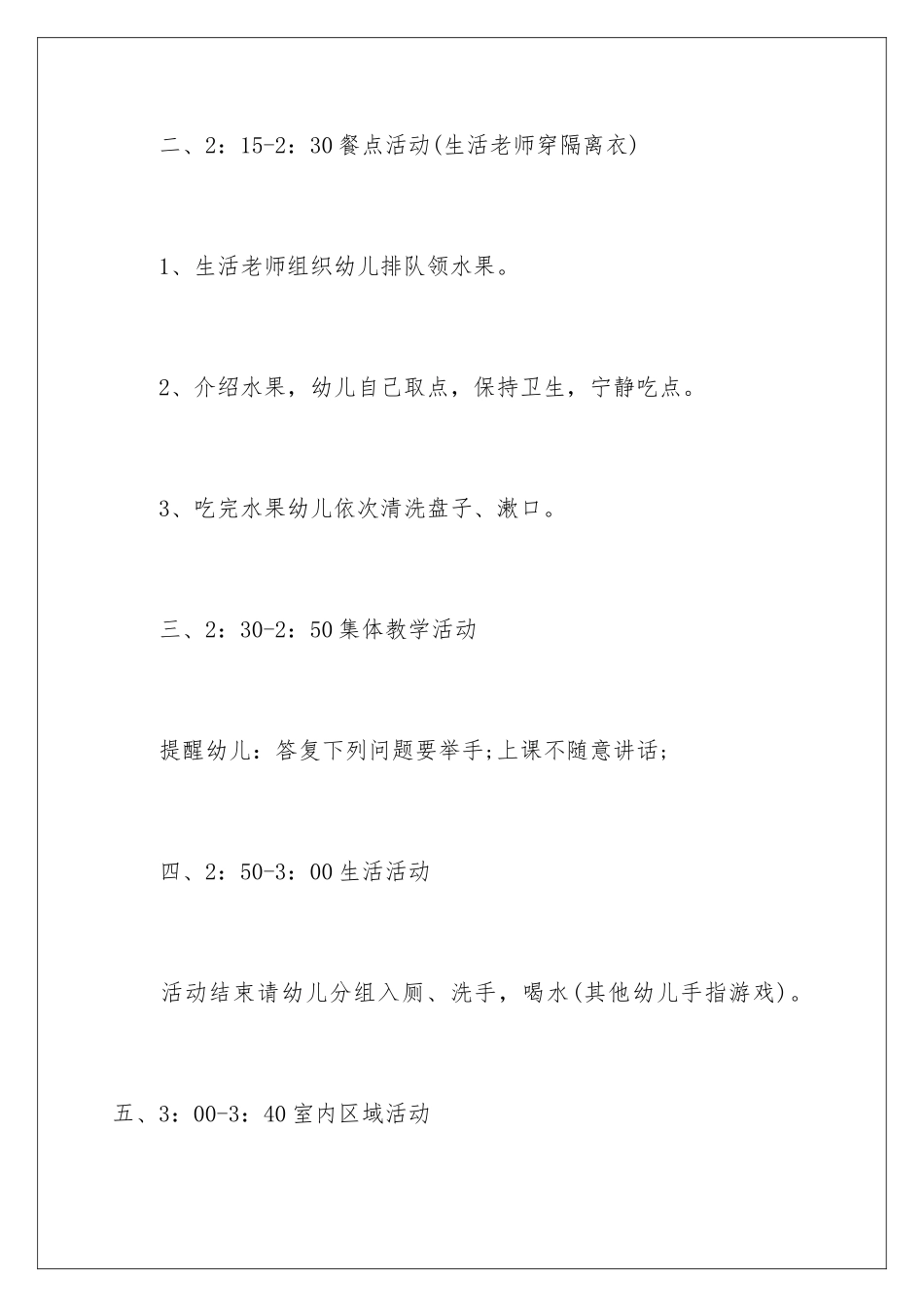 2024年中班半日活动策划_第2页