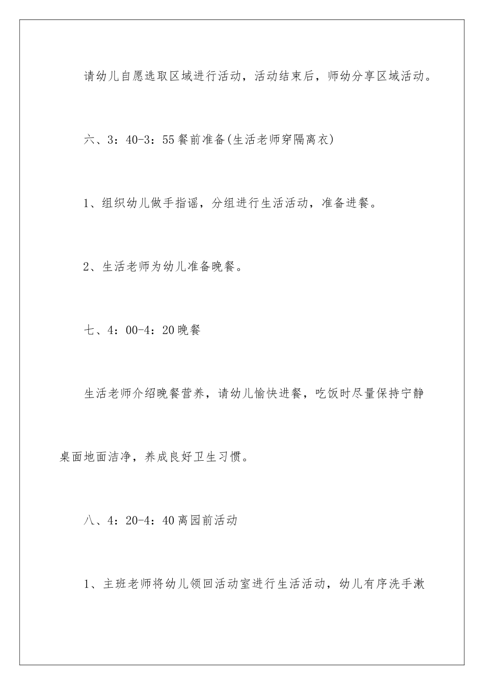 2024年中班半日活动策划_第3页