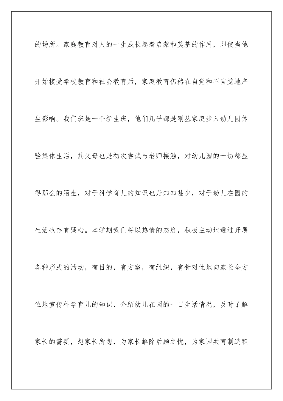 2024年中班家访工作计划_第2页