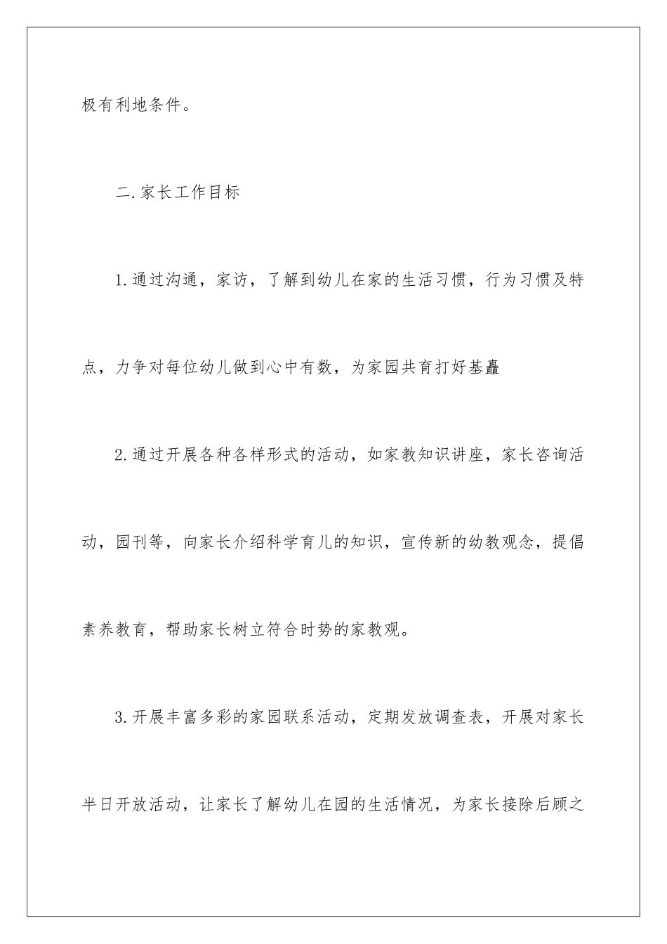2024年中班家访工作计划_第3页