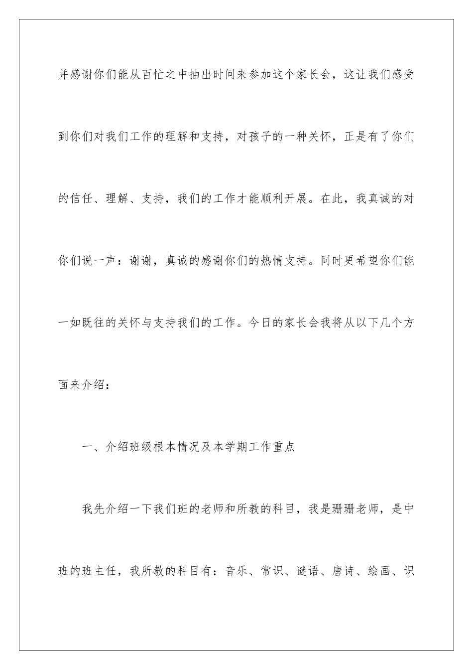 2024年中班家长会讲话稿_第2页