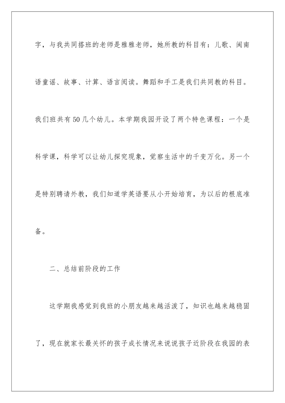 2024年中班家长会讲话稿_第3页
