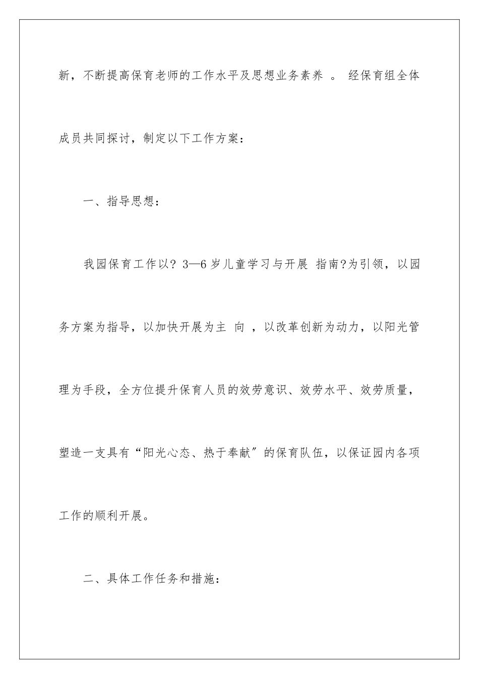 2024年中班工作计划九篇_第2页