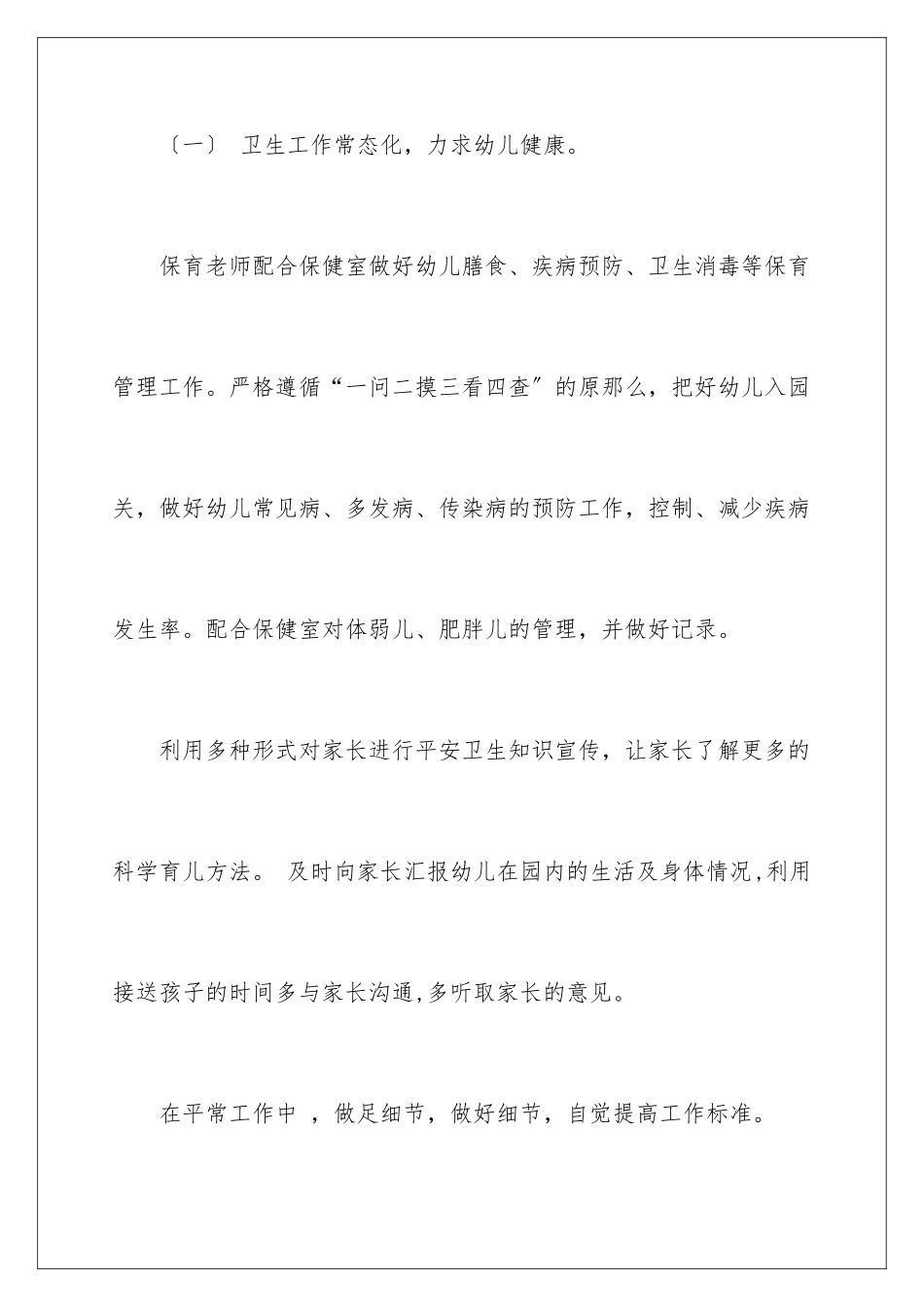 2024年中班工作计划九篇_第3页