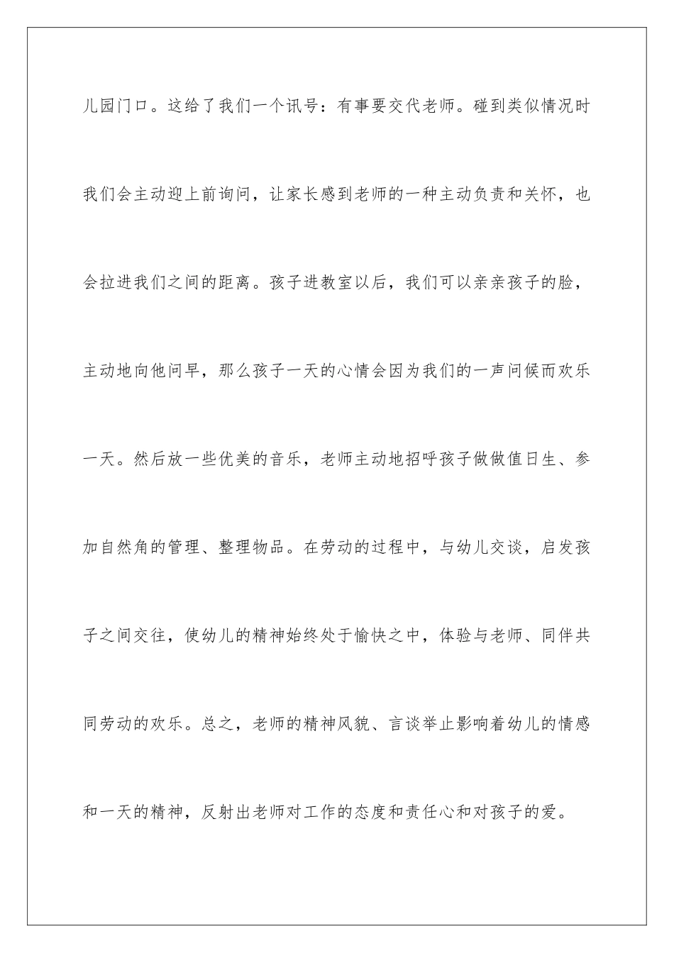 2024年中班家长工作计划_第2页