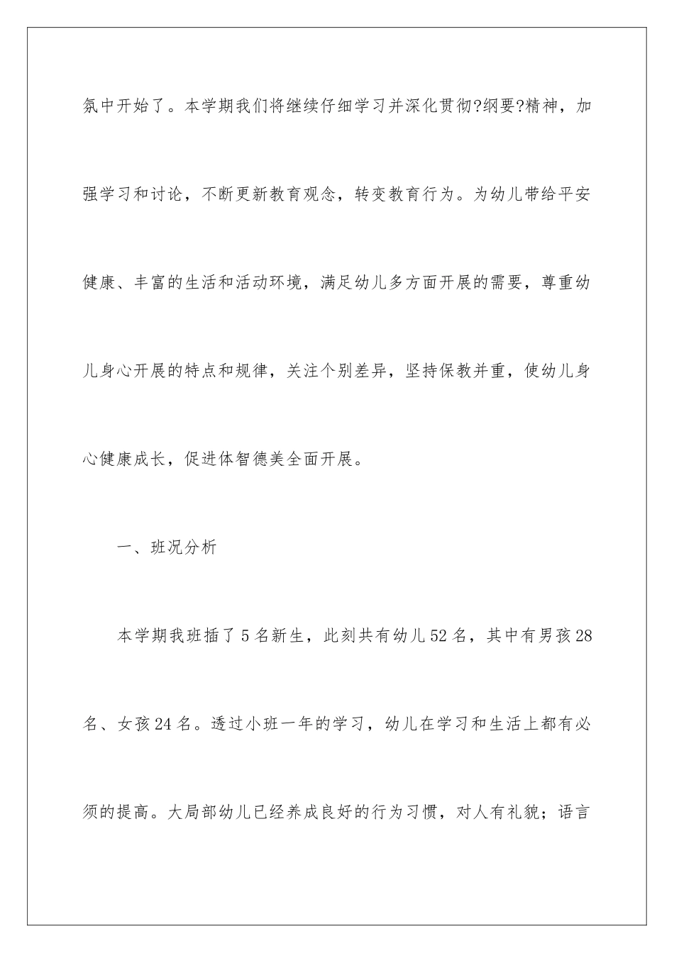 2024年中班工作计划_第2页