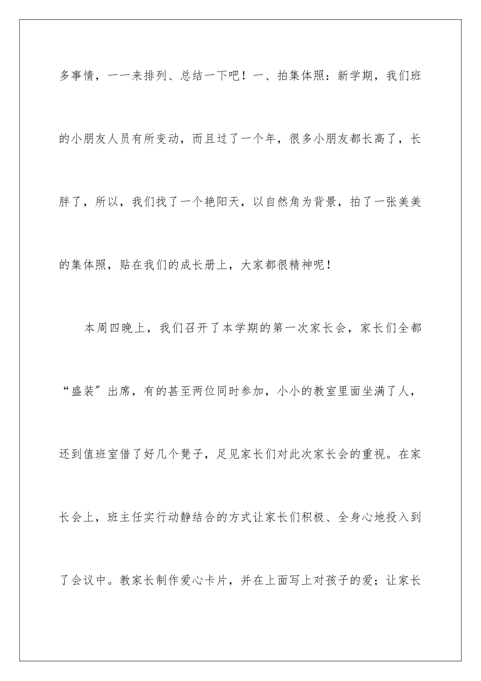 2024年中班教学总结汇编6篇_第2页