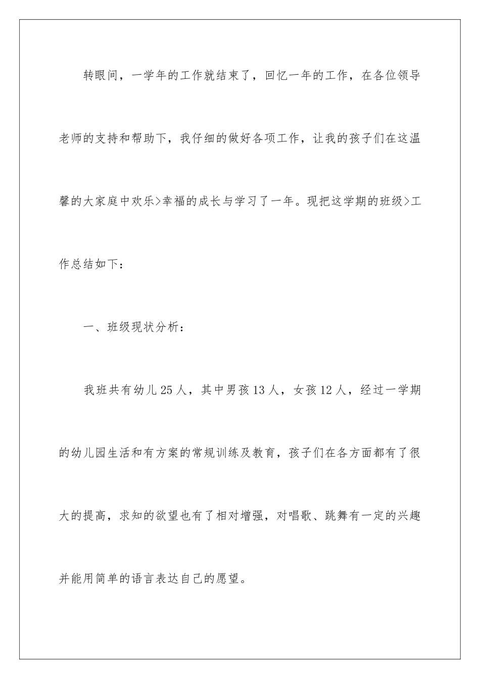 2024年中班幼儿教师教学工作总结四篇_第2页