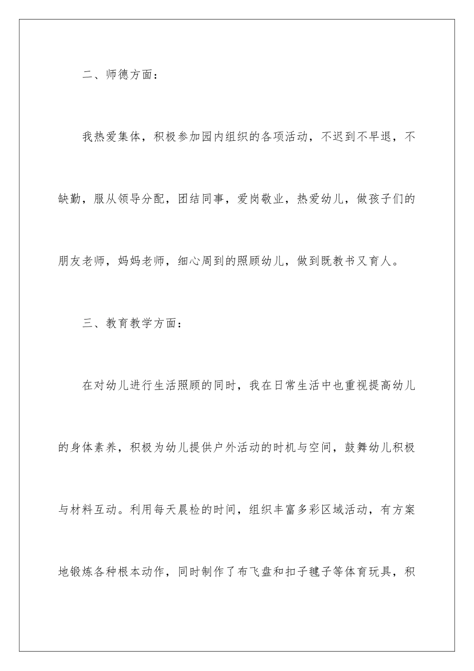 2024年中班幼儿教师教学工作总结四篇_第3页