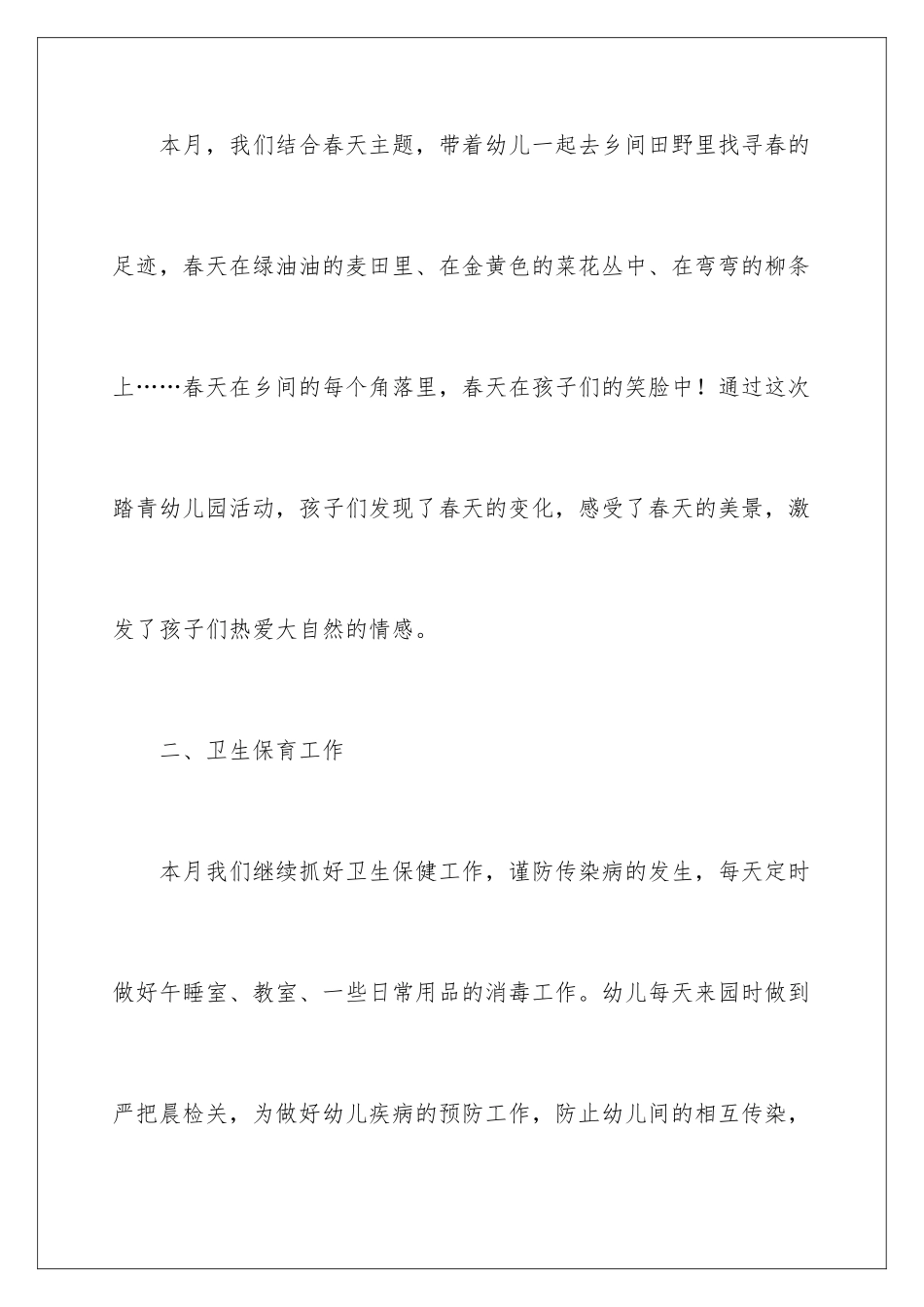 2024年中班教学总结4篇_第3页