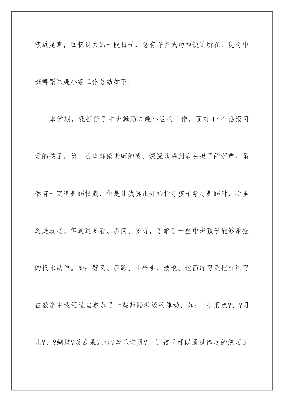 2024年中班教学总结汇总9篇_第2页