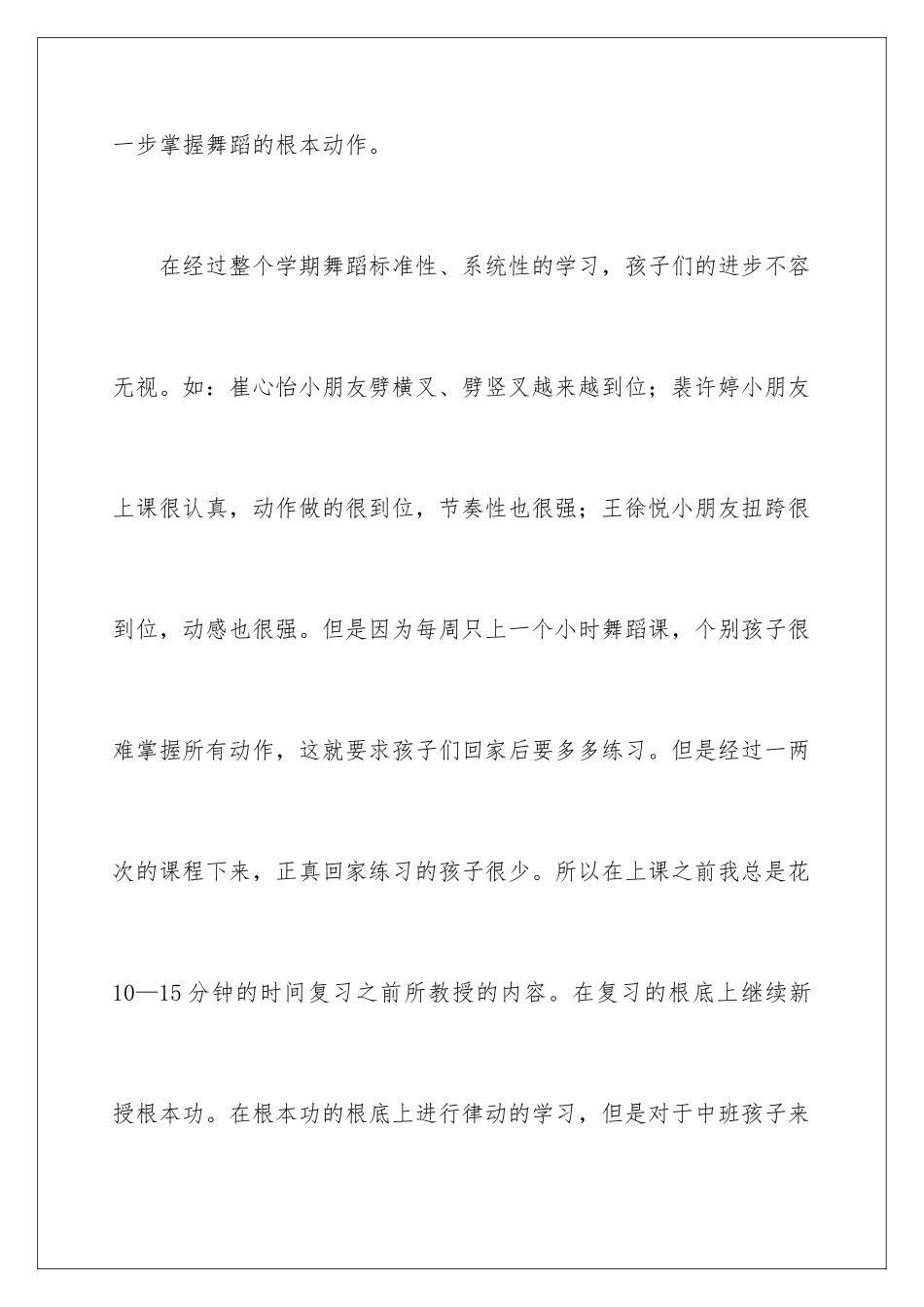 2024年中班教学总结汇总9篇_第3页