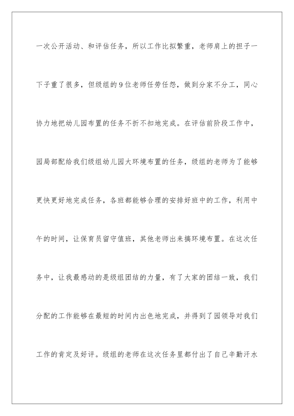 2024年中班教学总结8篇_第3页