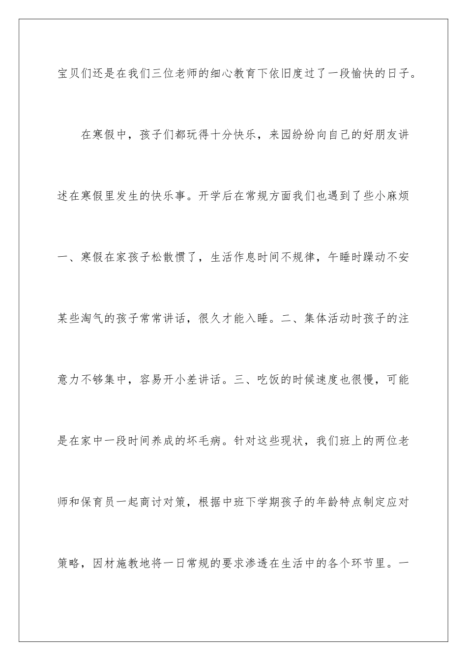 2024年中班教学总结集合6篇_第2页