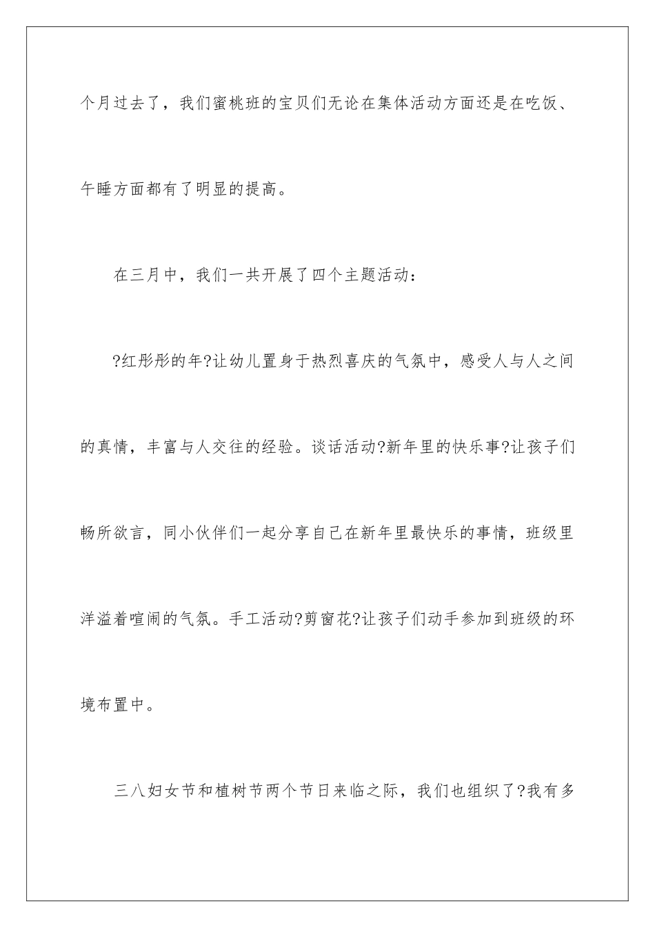 2024年中班教学总结集合6篇_第3页