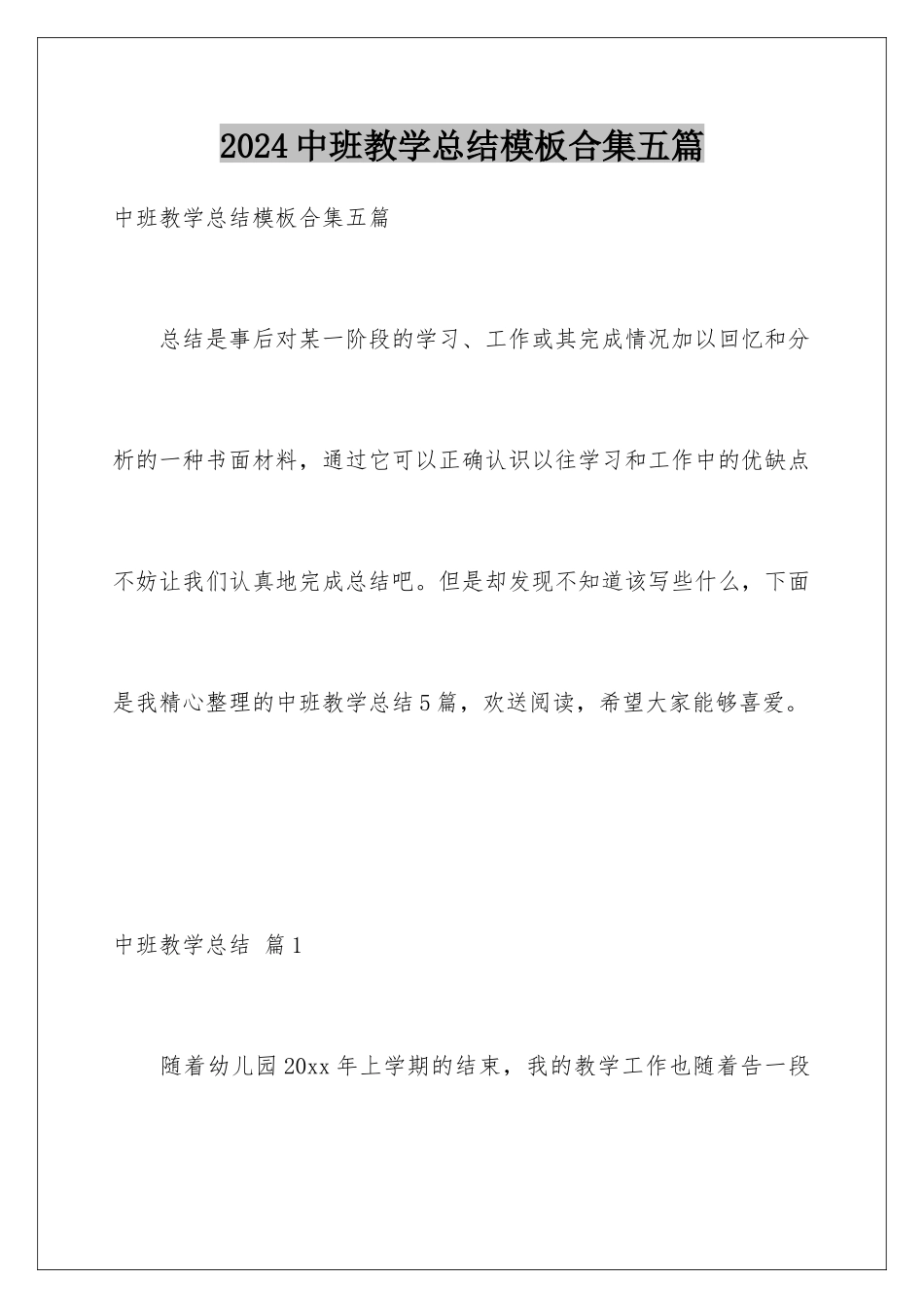 2024年中班教学总结合集五篇_第1页