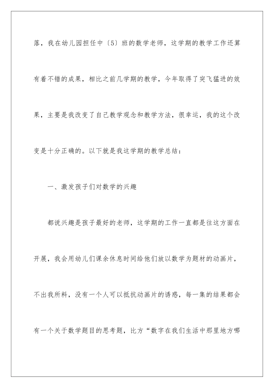 2024年中班教学总结合集五篇_第2页