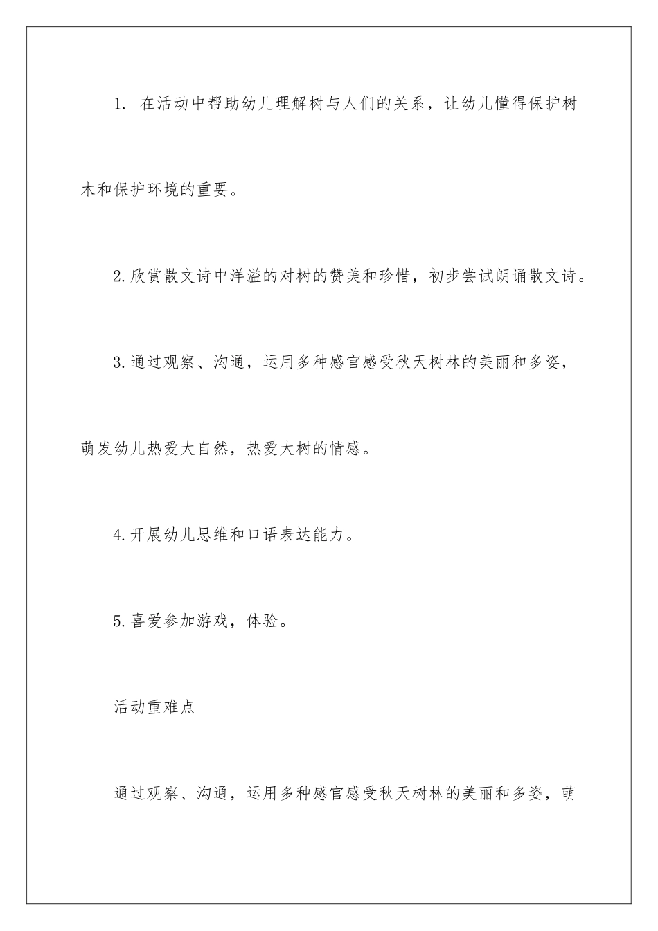 2024年中班教案《林中漫步》_第2页