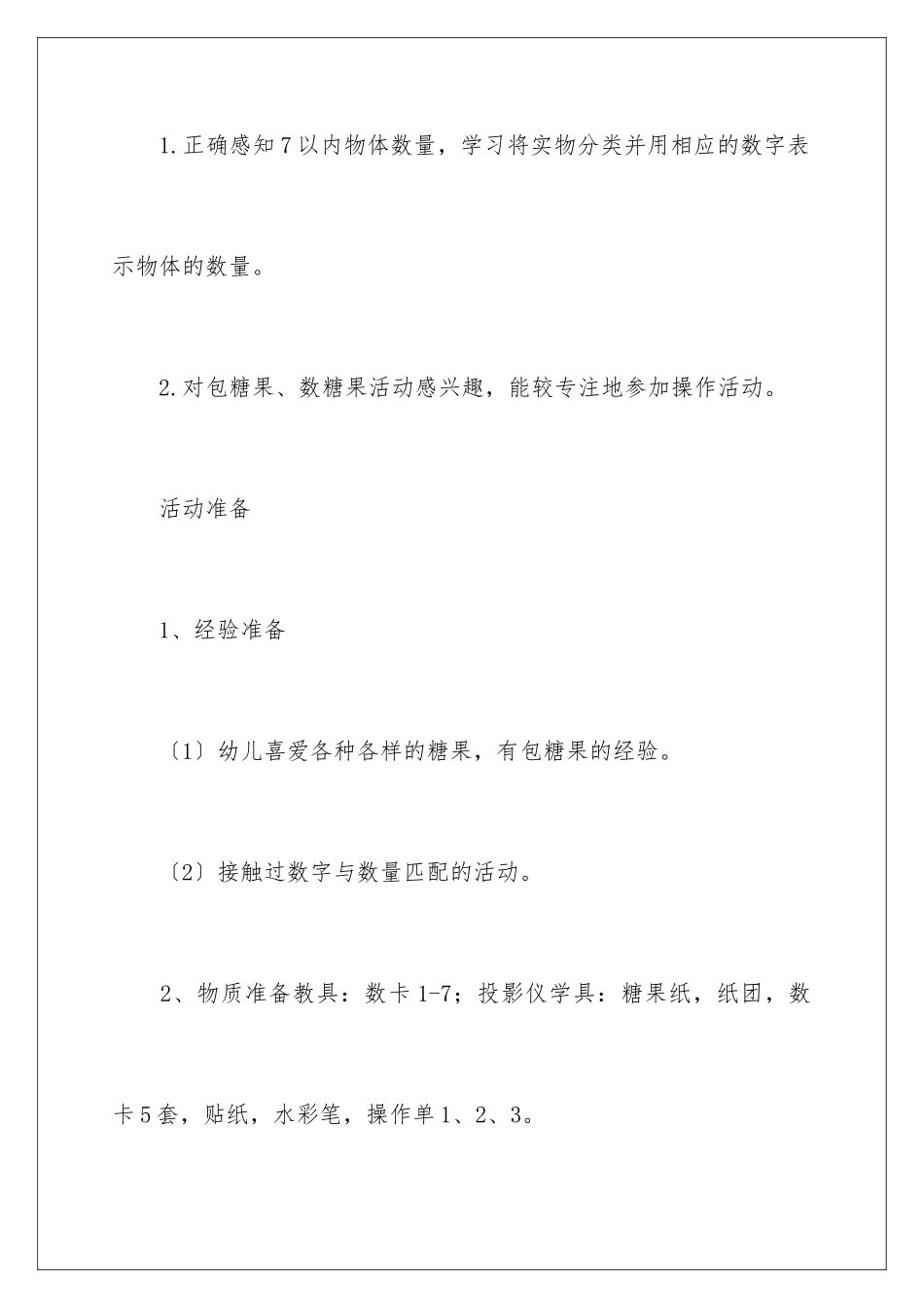 2024年中班教案三篇_第2页