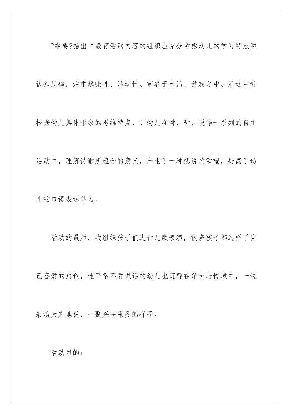 2024年中班教案《怪脾气的小乌龟》_第2页