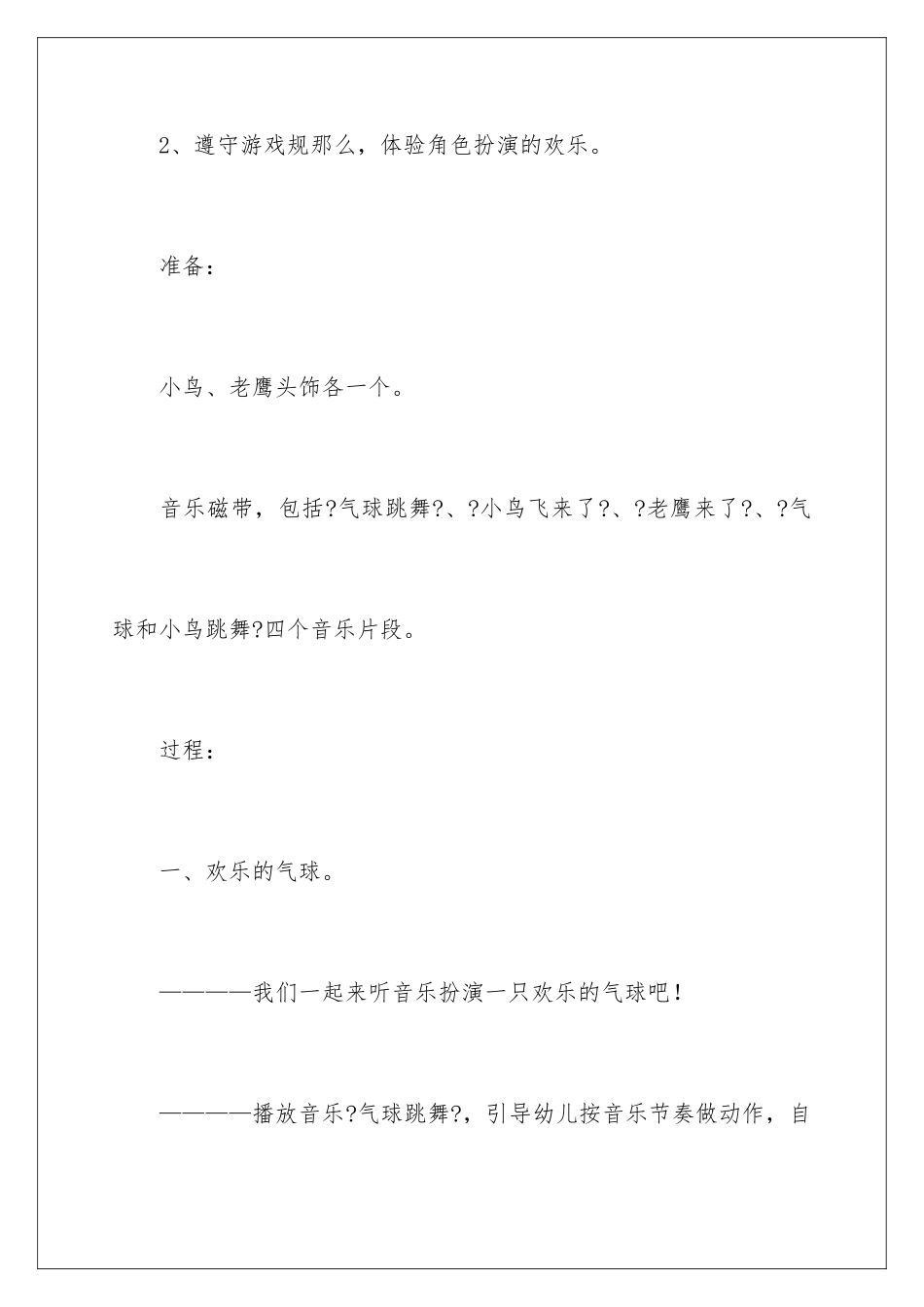 2024年中班教案《气球跳舞》_第2页