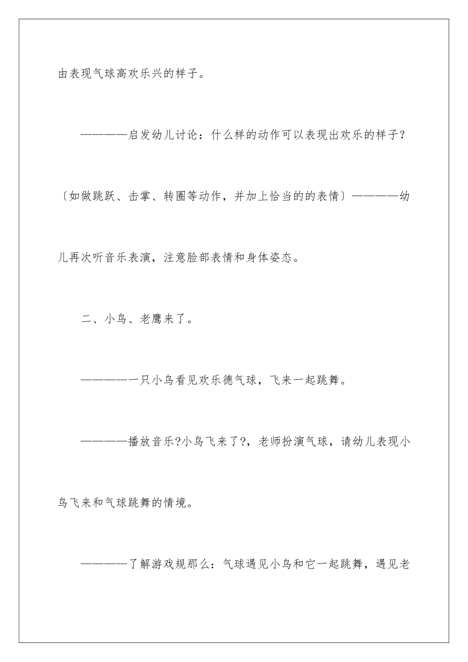 2024年中班教案《气球跳舞》_第3页