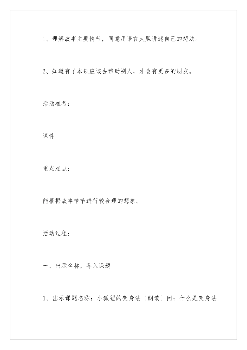 2024年中班教案五篇_第2页