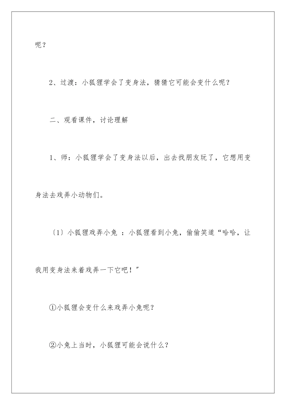 2024年中班教案五篇_第3页