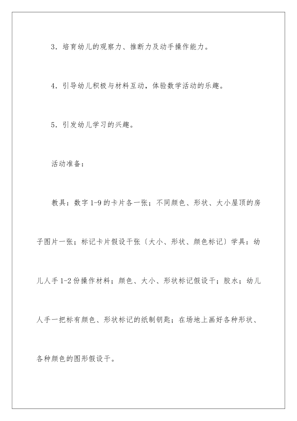2024年中班教案《数字标记》_第2页