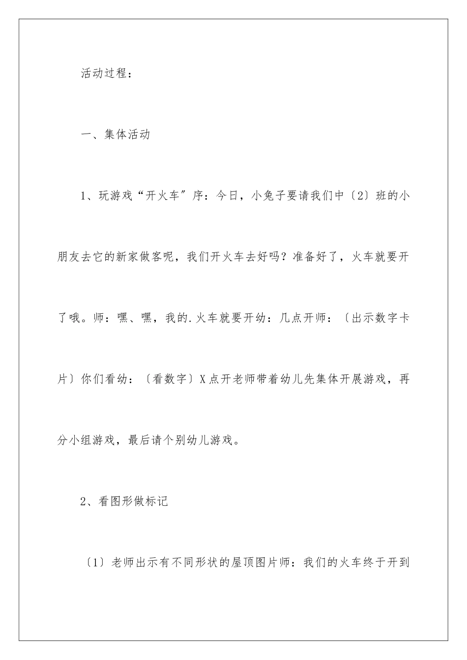 2024年中班教案《数字标记》_第3页