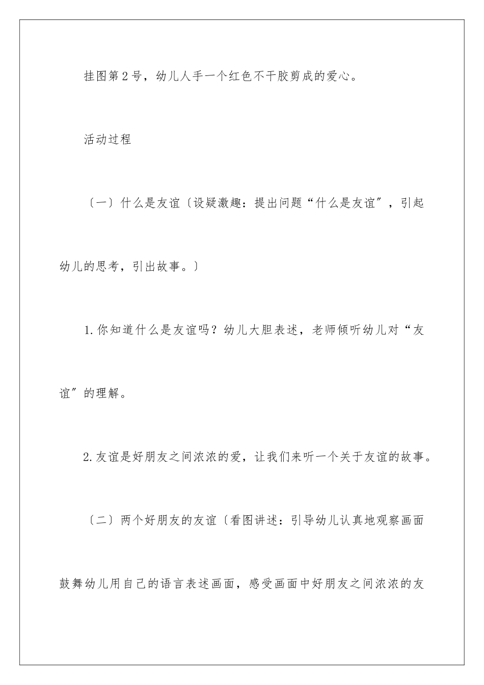 2024年中班教案《友谊》_第3页