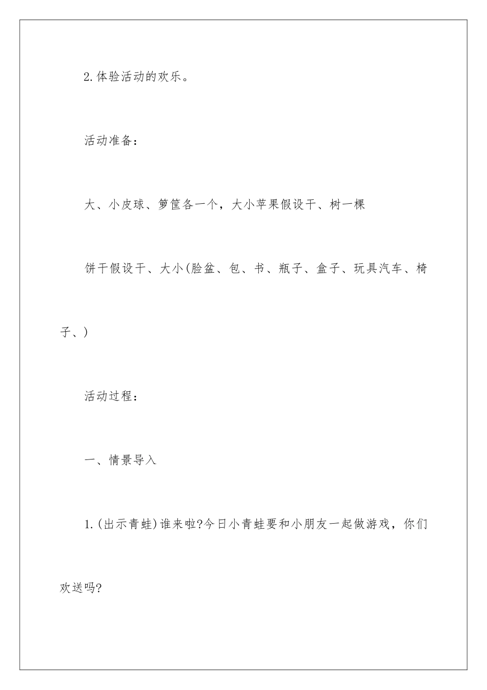 2024年中班教案合集八篇_第2页