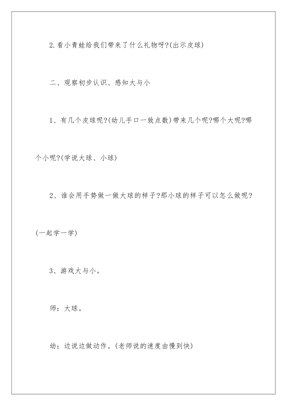 2024年中班教案合集八篇_第3页