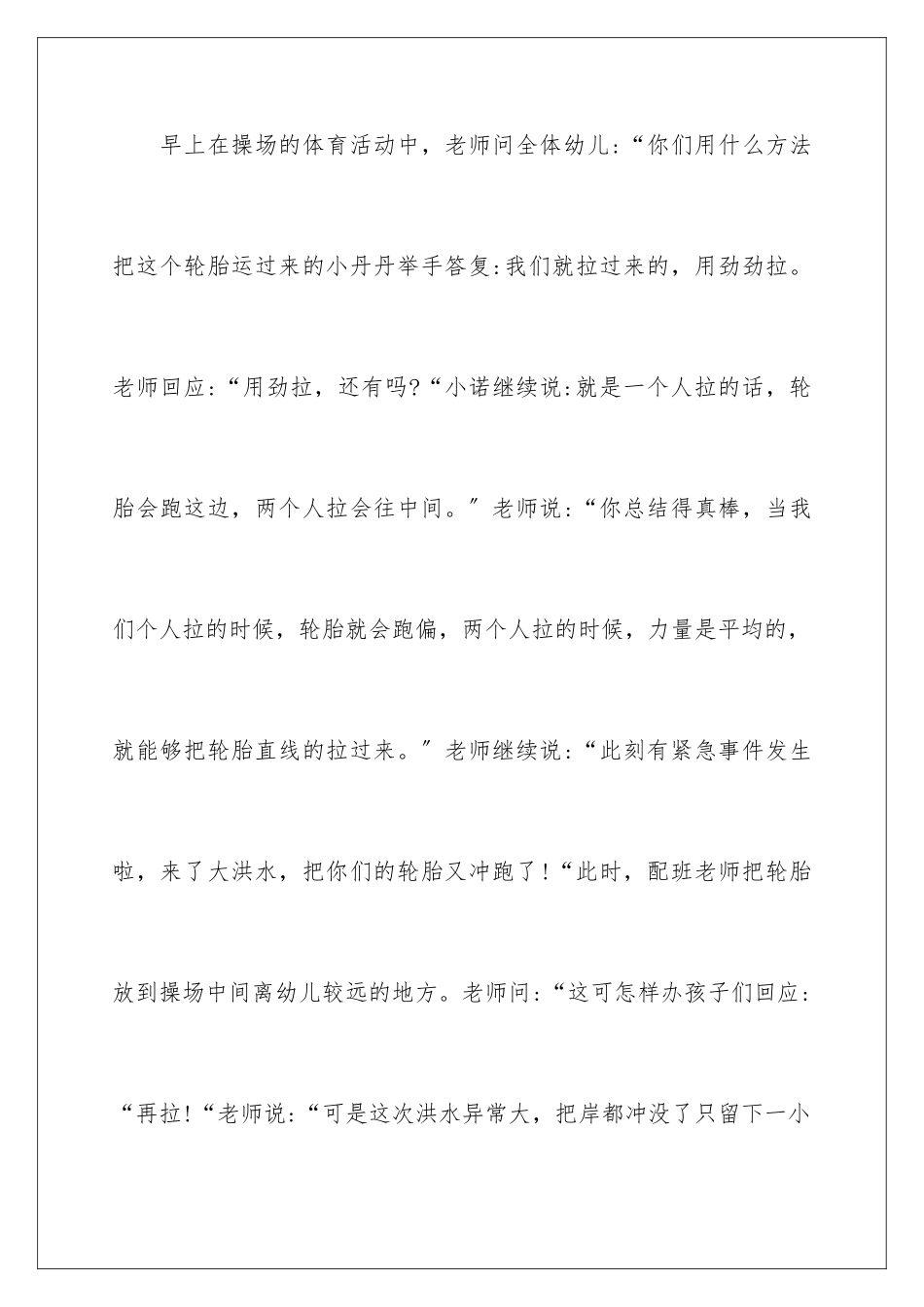 2024年中班教学总结范文合集六篇_第2页