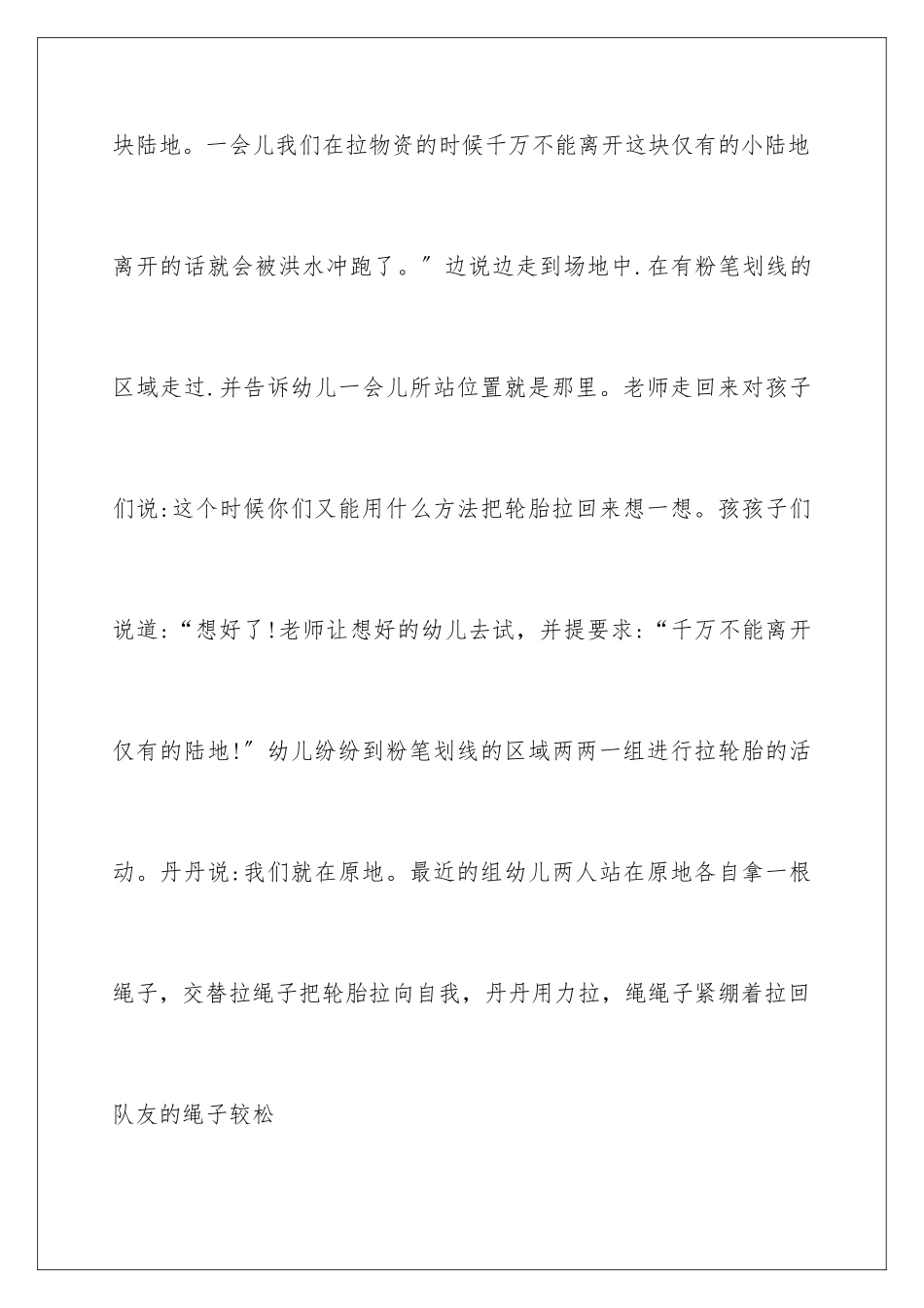 2024年中班教学总结范文合集六篇_第3页