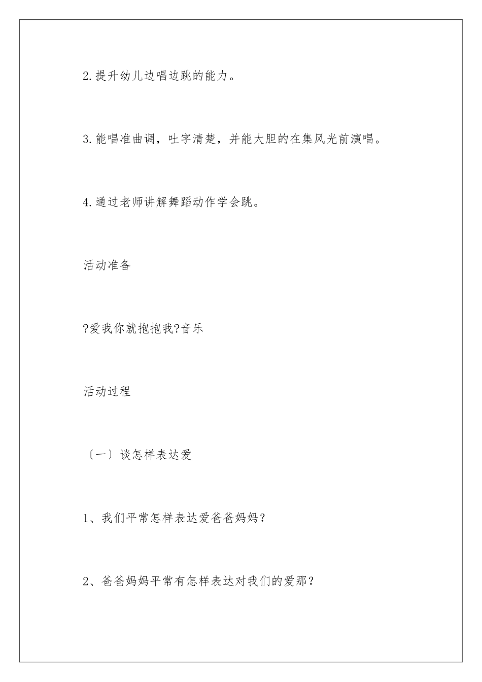 2024年中班教案《爱我你就抱抱我》_第2页