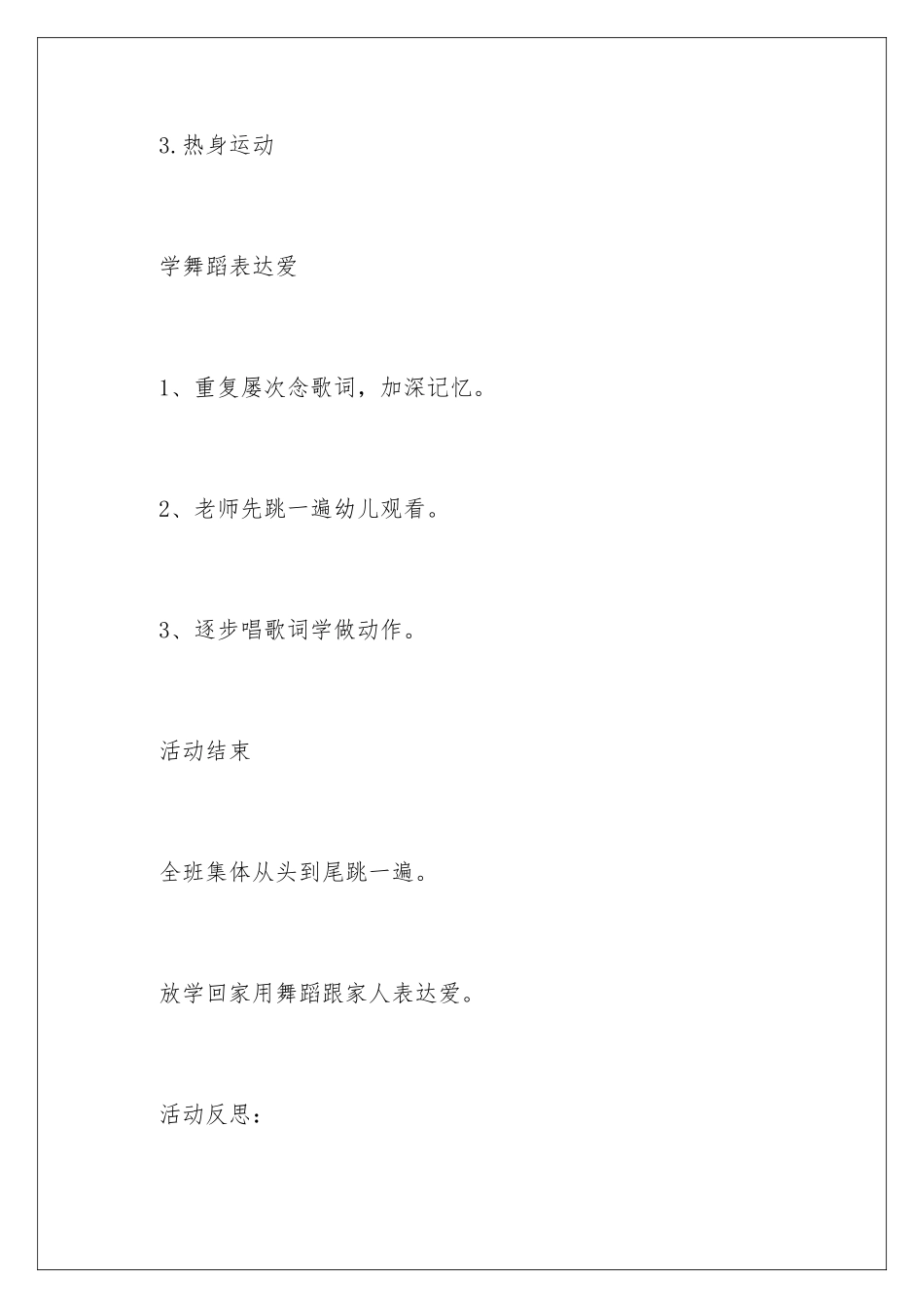 2024年中班教案《爱我你就抱抱我》_第3页