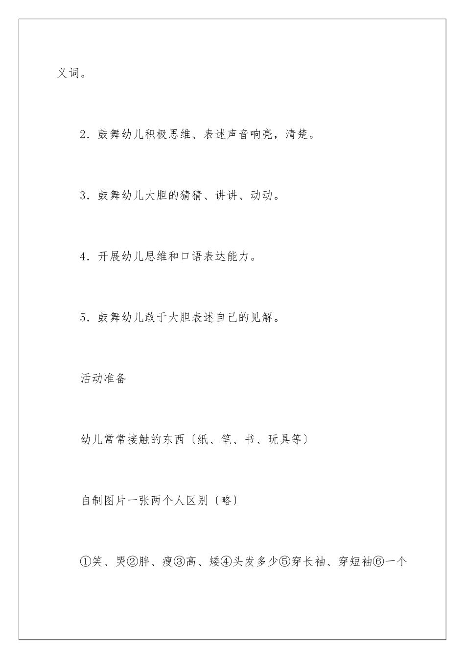 2024年中班教案反义词_第2页