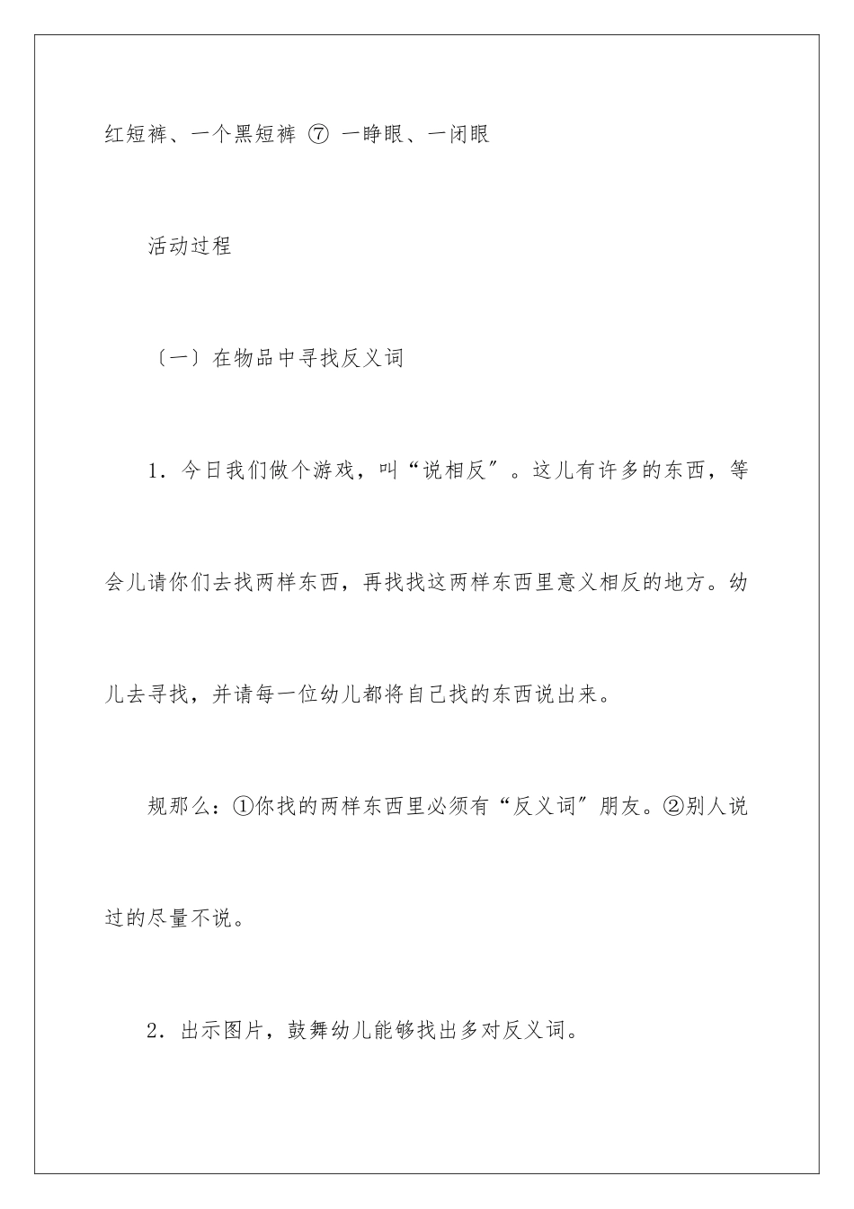 2024年中班教案反义词_第3页