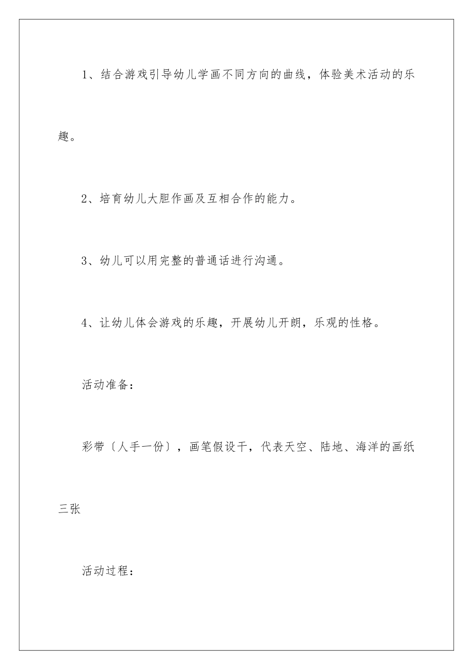 2024年中班教案四篇_第2页