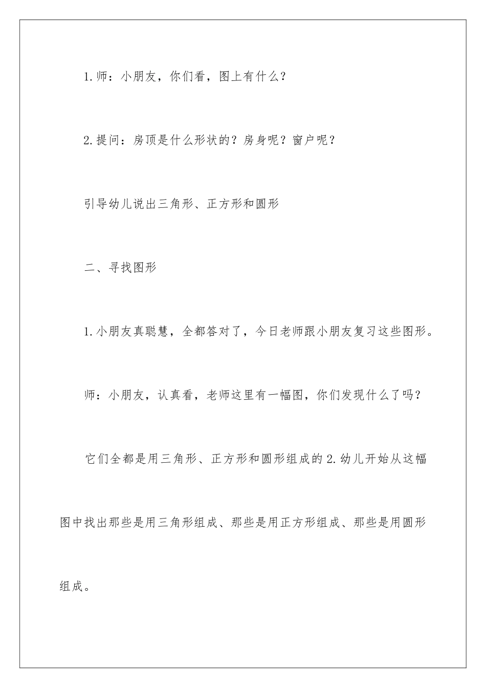 2024年中班教案汇编7篇_第3页