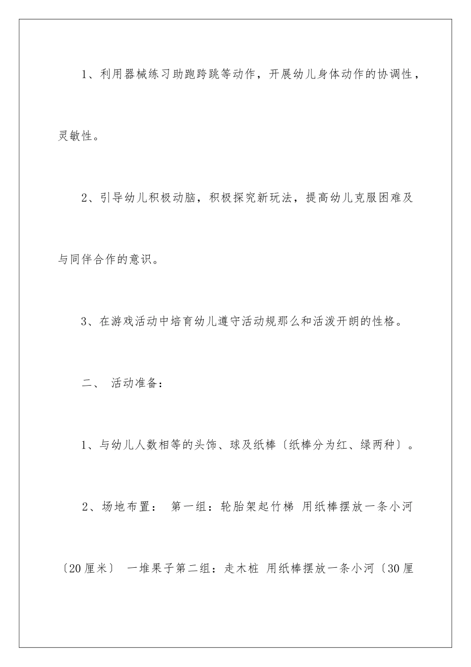 2024年中班教案合集七篇_第2页