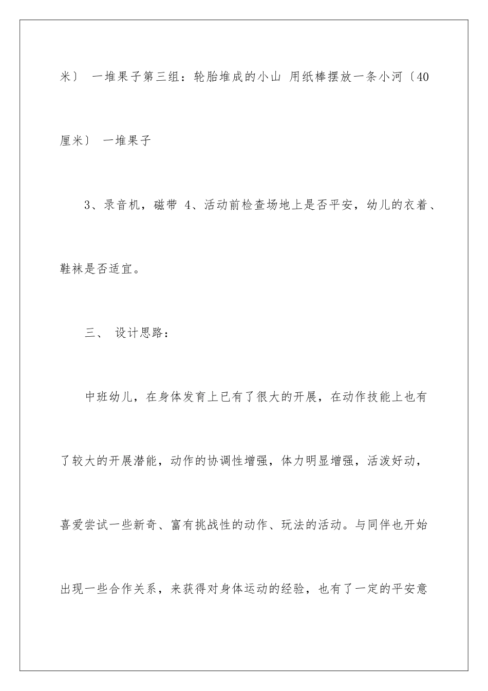 2024年中班教案合集七篇_第3页