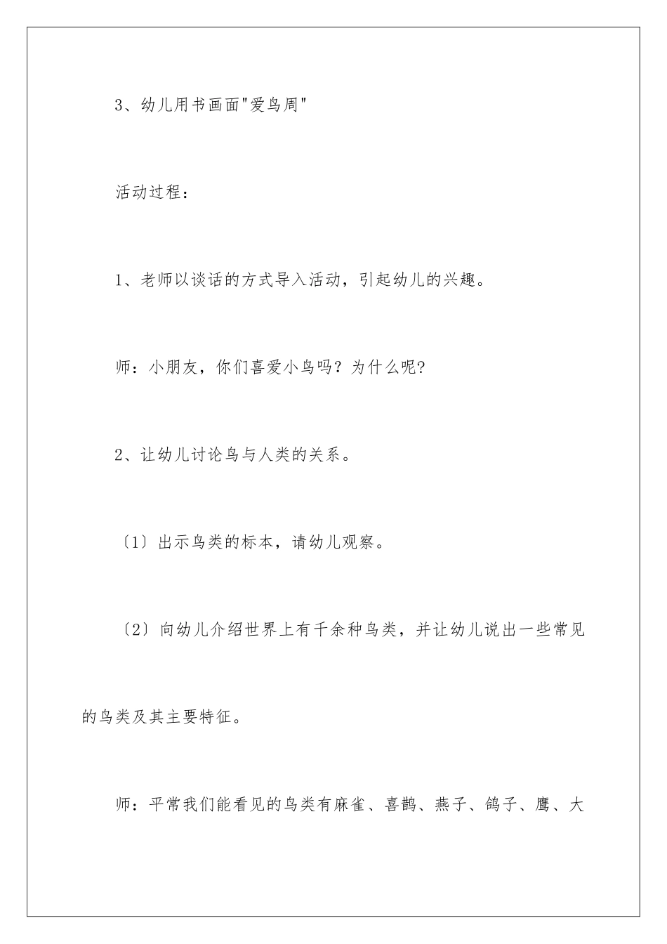 2024年中班教案汇总五篇_第3页