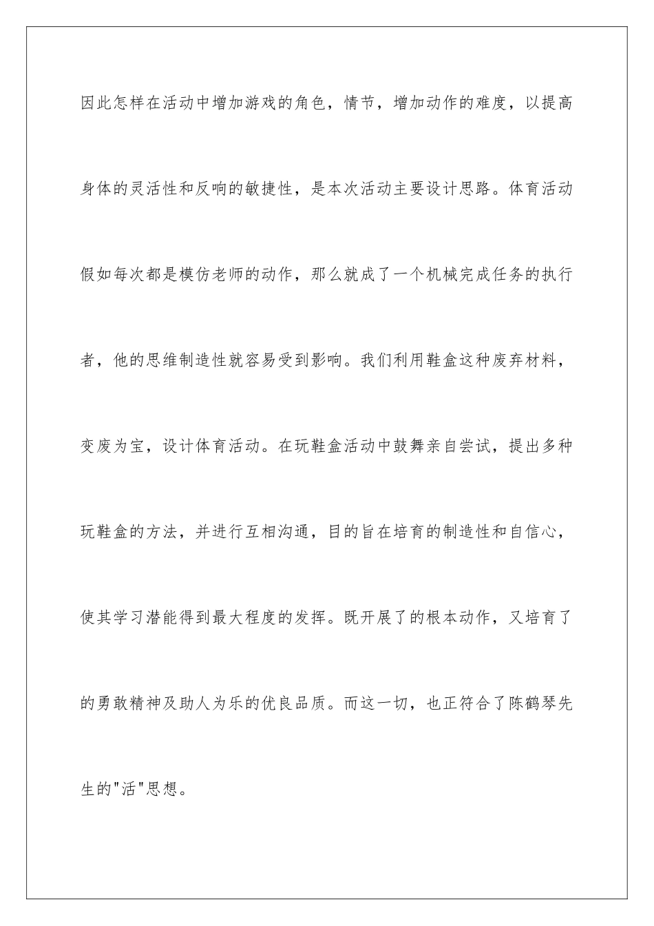 2024年中班教案汇编七篇_第2页