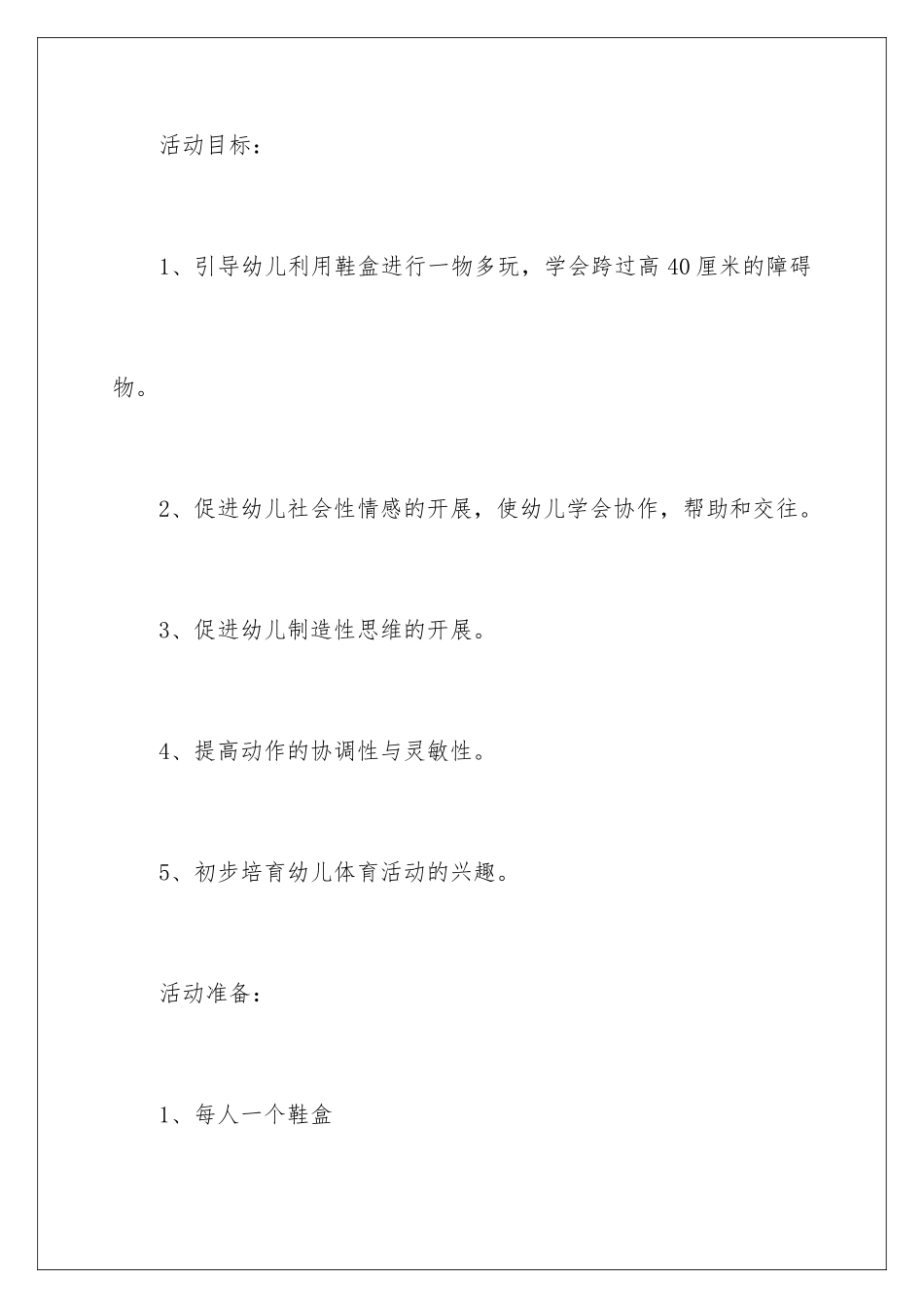 2024年中班教案汇编七篇_第3页