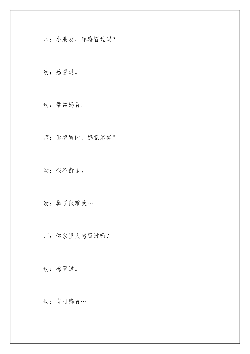 2024年中班教案汇编9篇_第3页