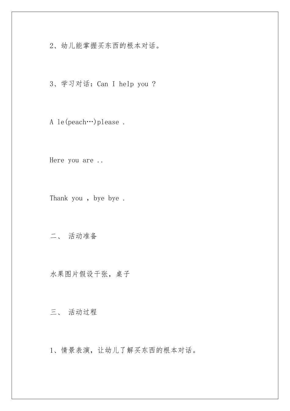 2024年中班教案汇编十篇_第2页